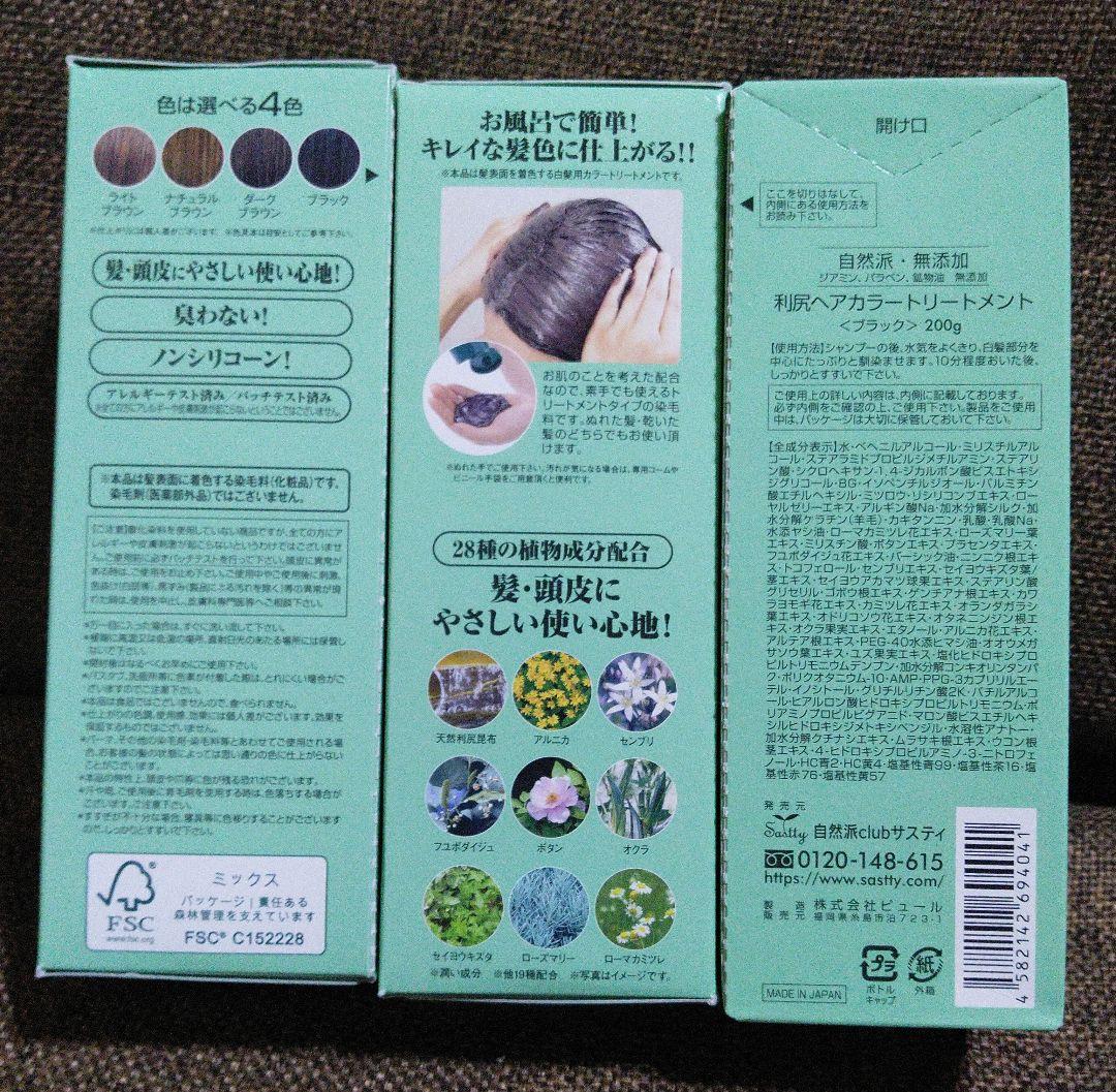 3箱セット 利尻昆布 白髪用ヘアカラートリートメント 【ブラック】