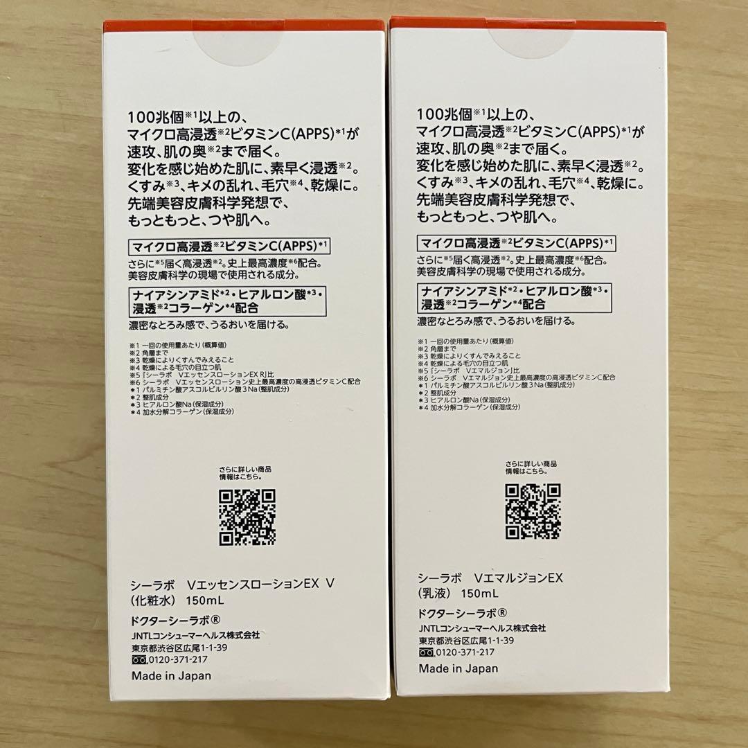 VC100エッセンスローションEX V＆VC100エマルジョンEX 各150mL