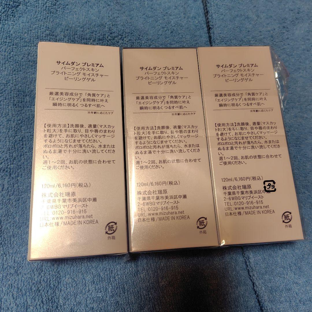 新品未使用　サイムダン　プレミアム　モイスチャーピーリングジェル 3本セット