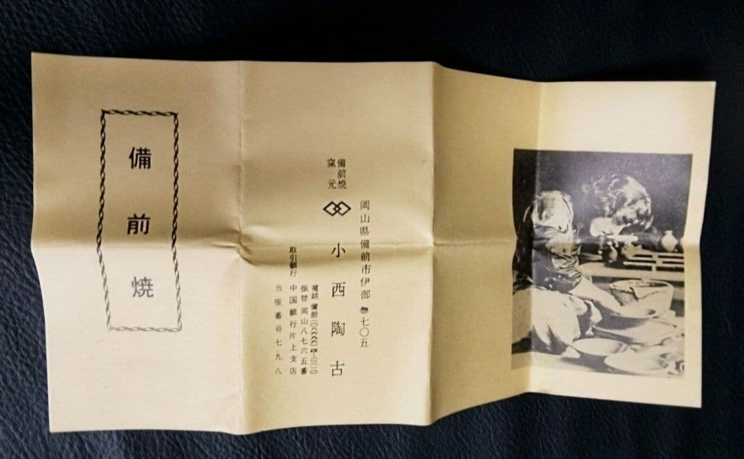 小西陶古　備前焼　香合　茶道具　共箱
