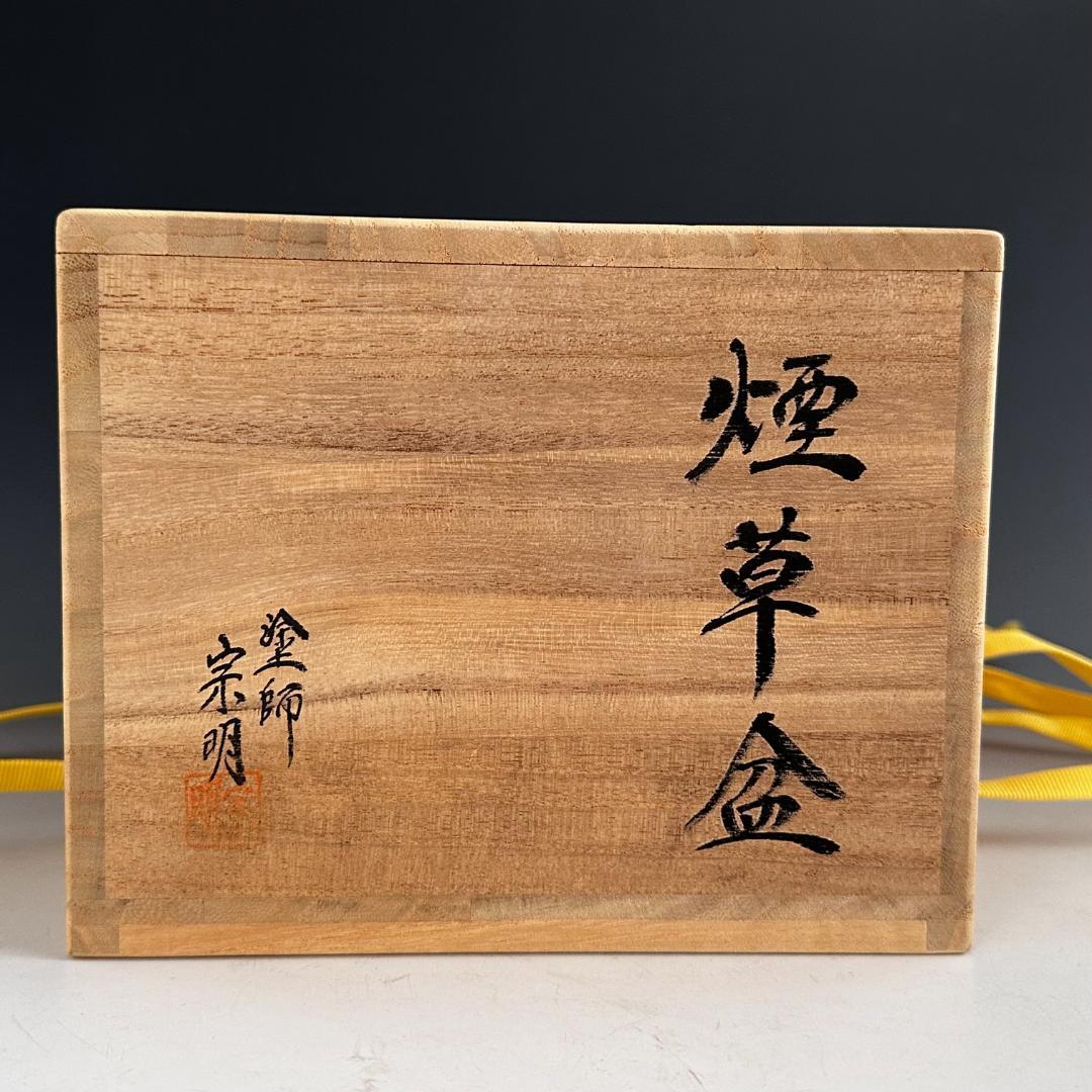 茶道具　黒　一閑　櫛形　粒足　煙草盆　山中塗　宗明　共箱　漆芸　茶事　寄付　稽古