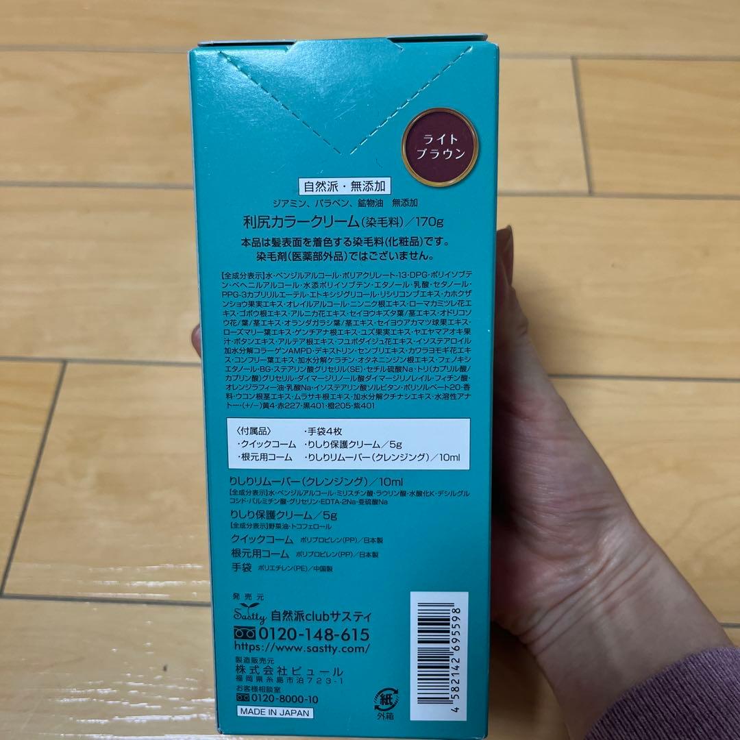 全5品　利尻カラーシャンプートリートメントカラークリーム　ライトブラウン未使用品