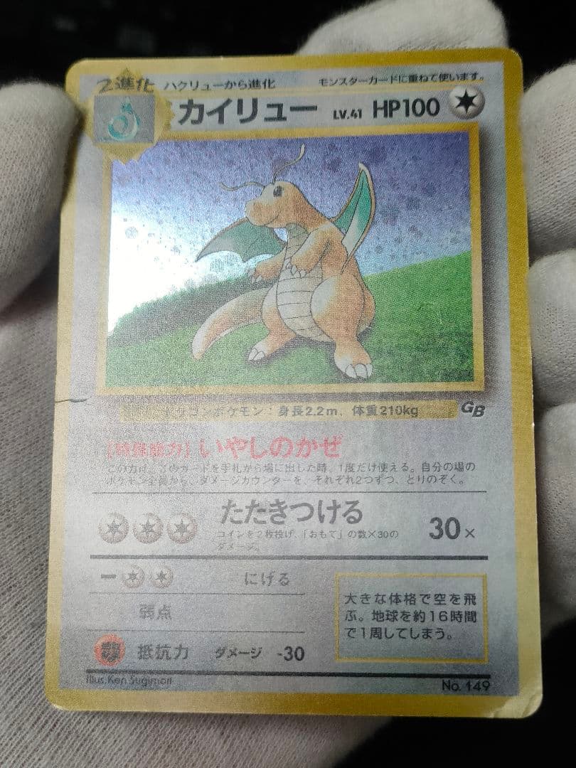 【早いもの勝ち】旧裏 カイリュー ポケモンカードGB PROMO