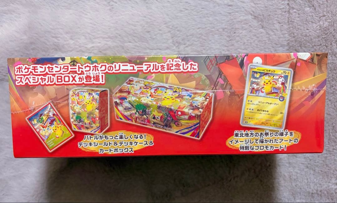 スカーレット＆バイオレット スペシャルBOX ポケモンセンタートウホク