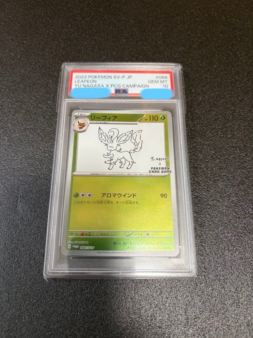 YU NAGABA リーフィア　PSA10