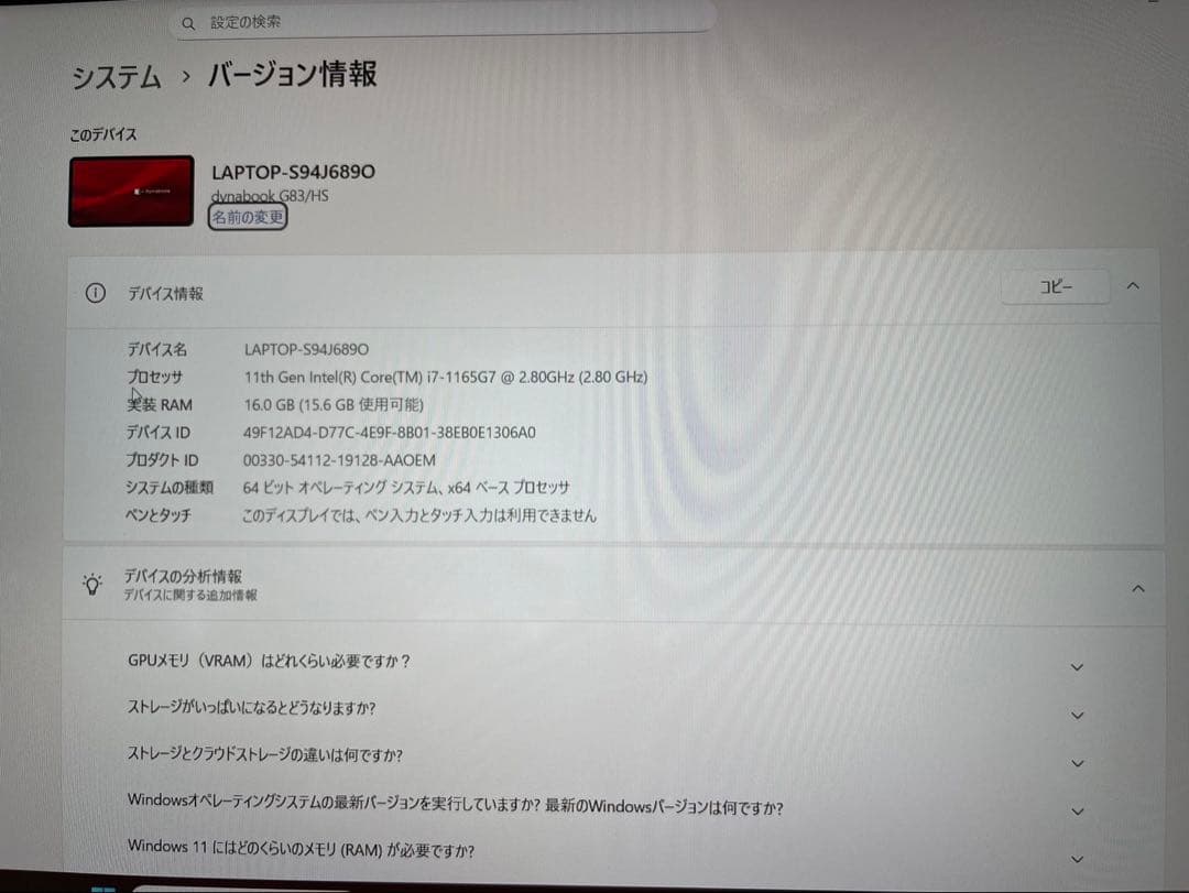 ★第11世代Corei7★ 美品 軽量856g dynabook VV8