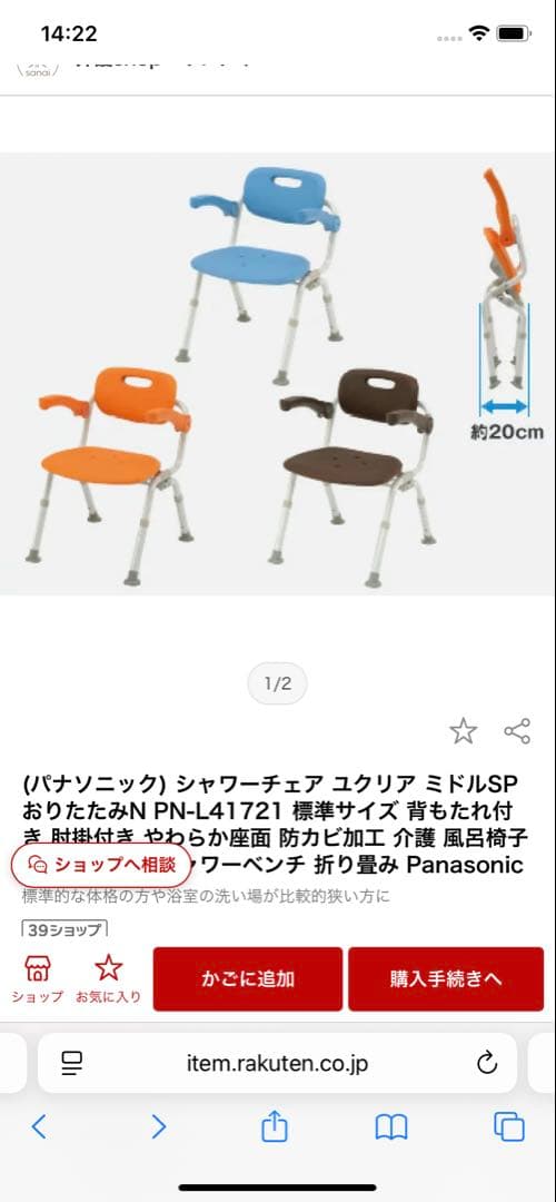 Panasonic 介護用風呂椅子