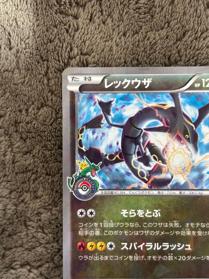 ポケモンカード　レックウザ スカイツリー　プロモ