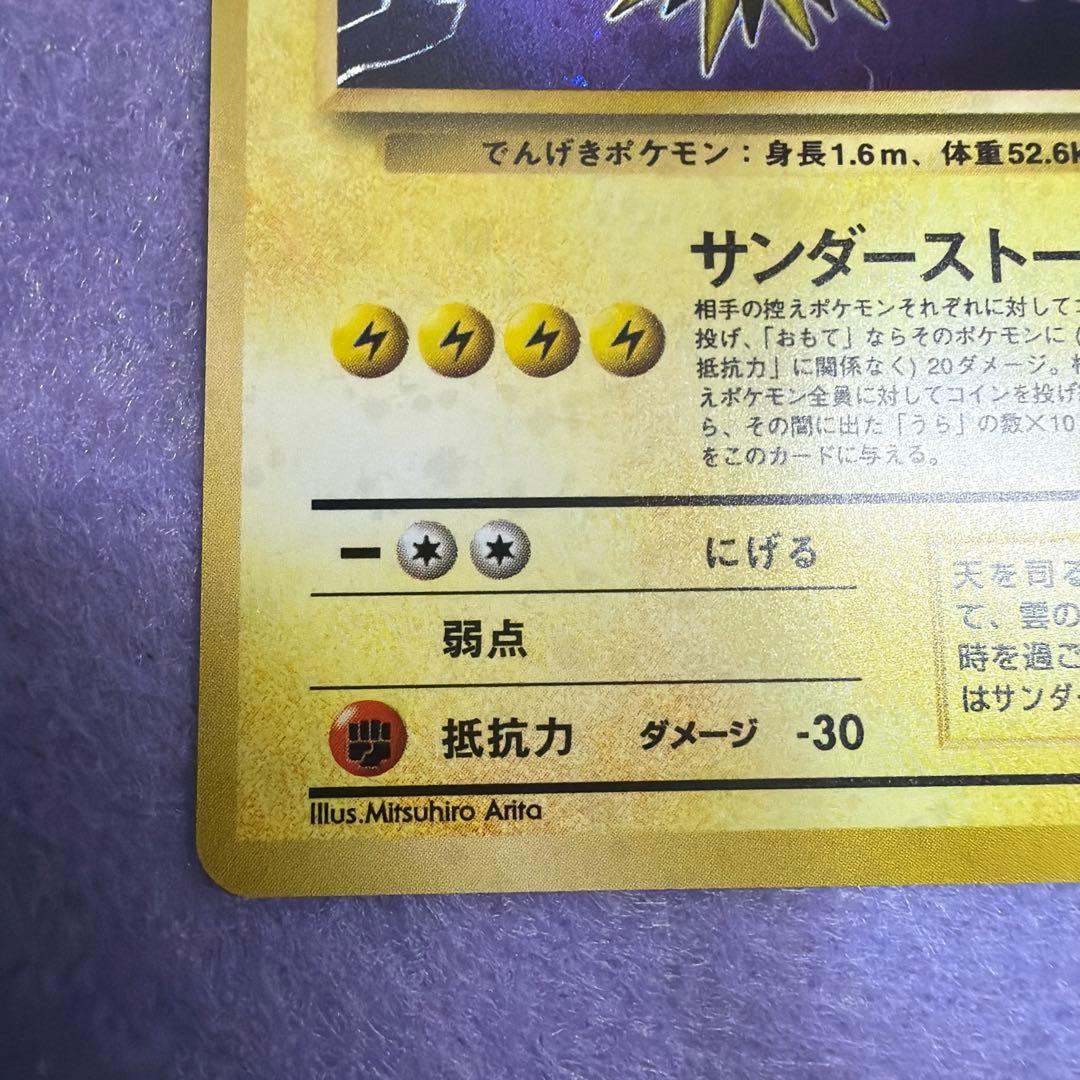 ⭐︎ポケモンカード旧裏　サンダー