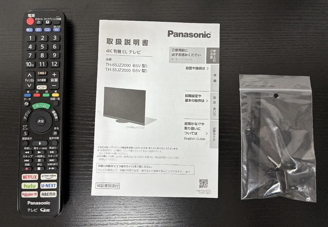 パナソニック4K有機ELテレビ TH-55JZ2000 55インチ(焼付有)