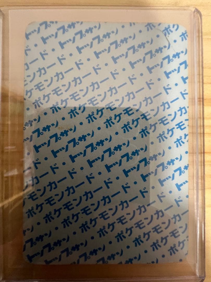 トップサン カビゴン エラーカード