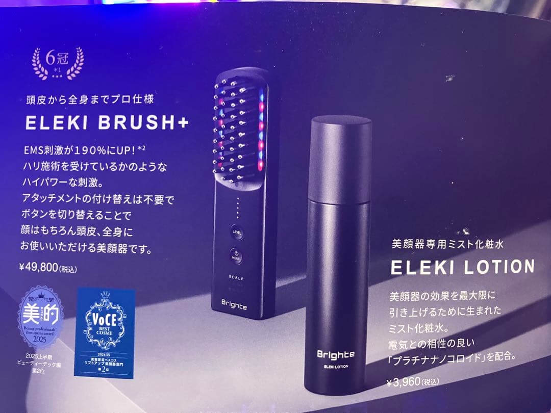 Brighte ELEKI BRUDH＋