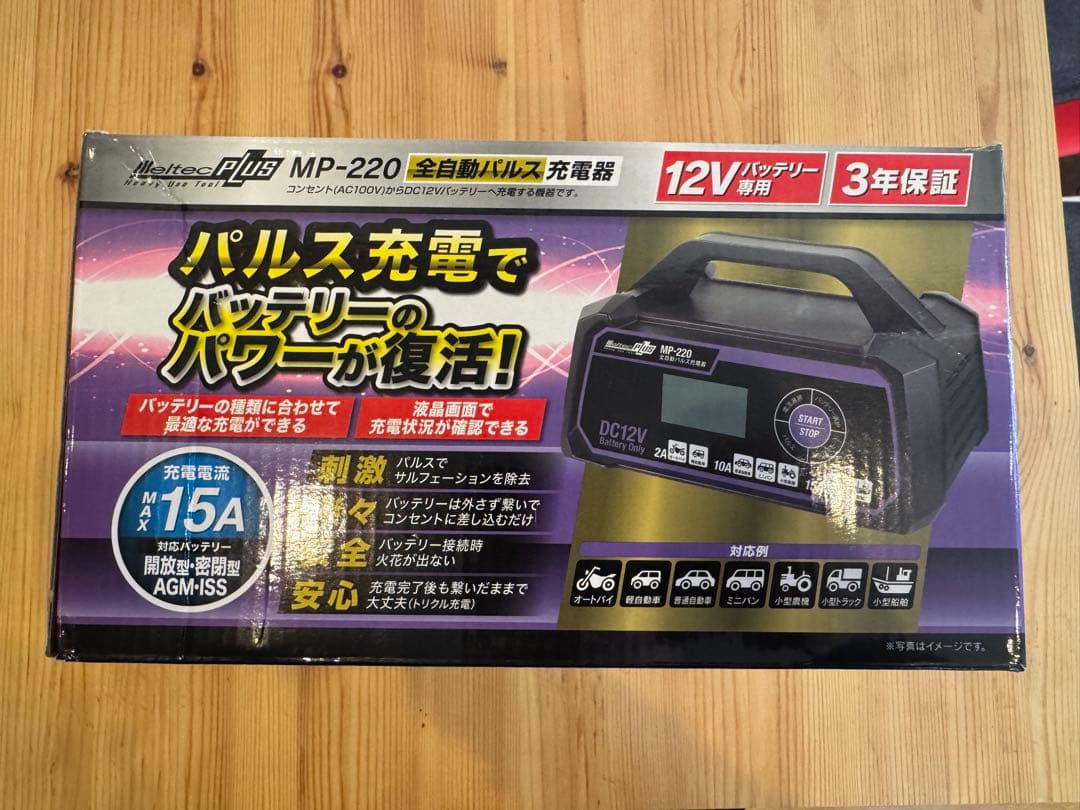 パルス充電器 MP-220 12V 15A