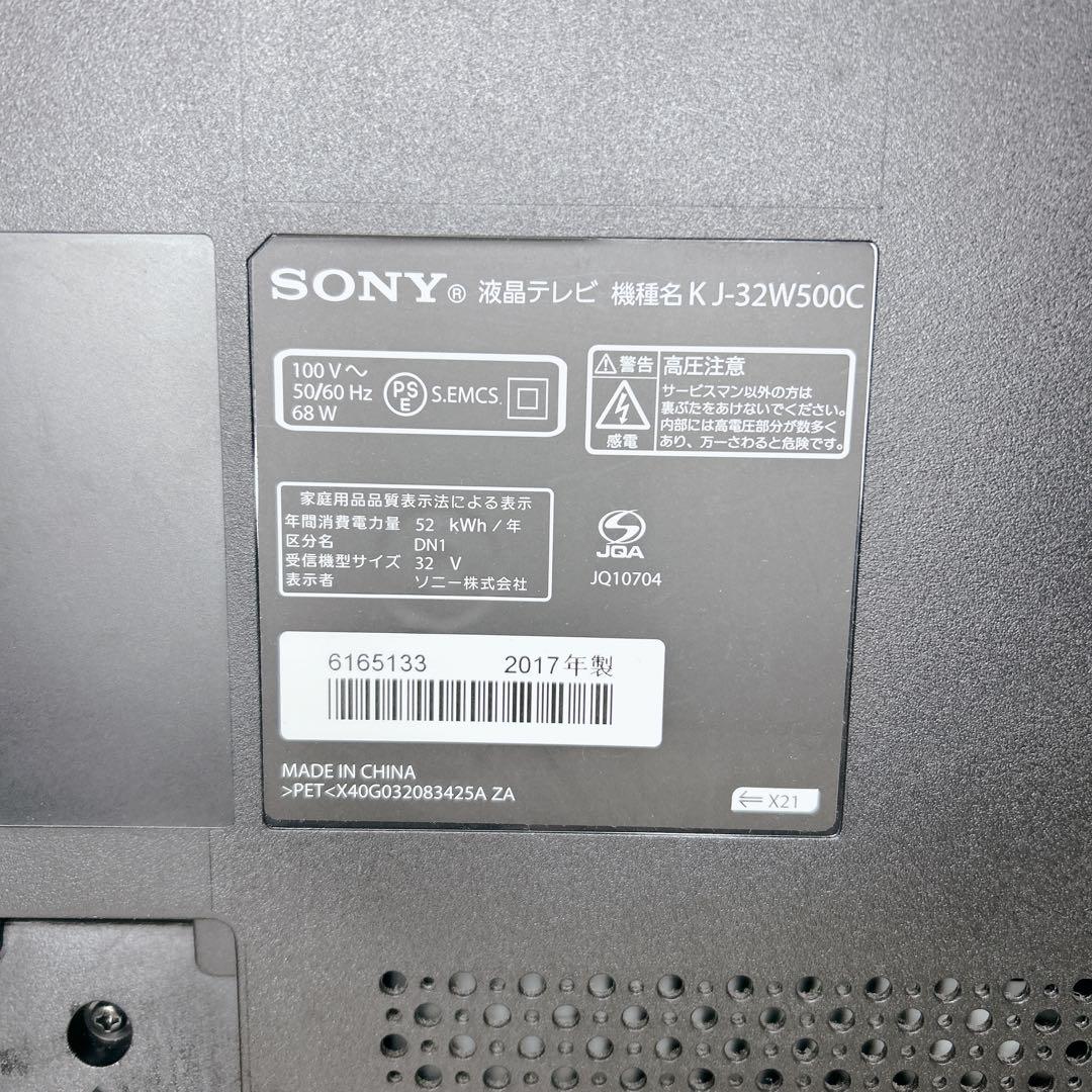 SONY 液晶テレビ KJ-32W500C 2017年製 32型 ソニー