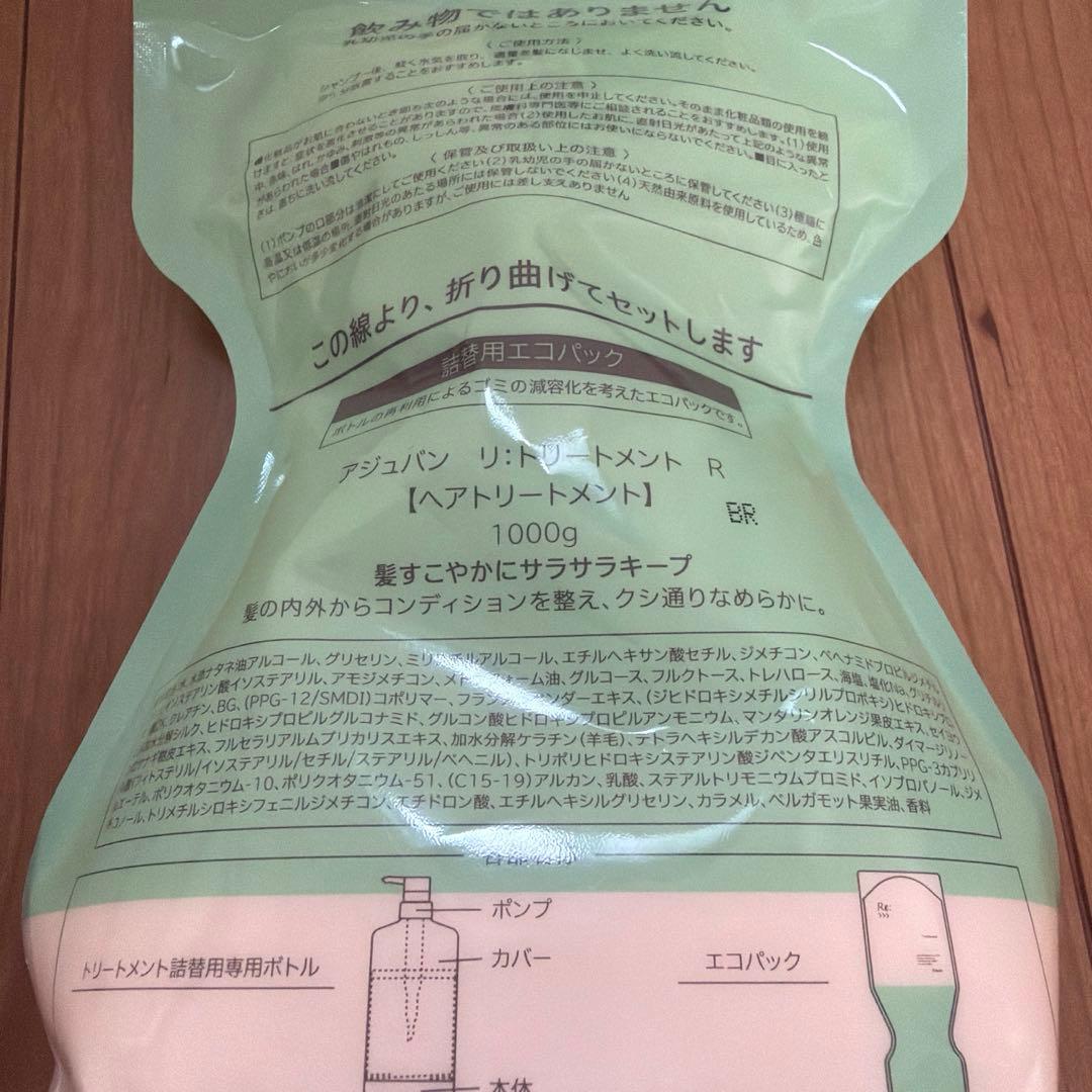 アジュバンリトリートメント1000g【詰め替え用】