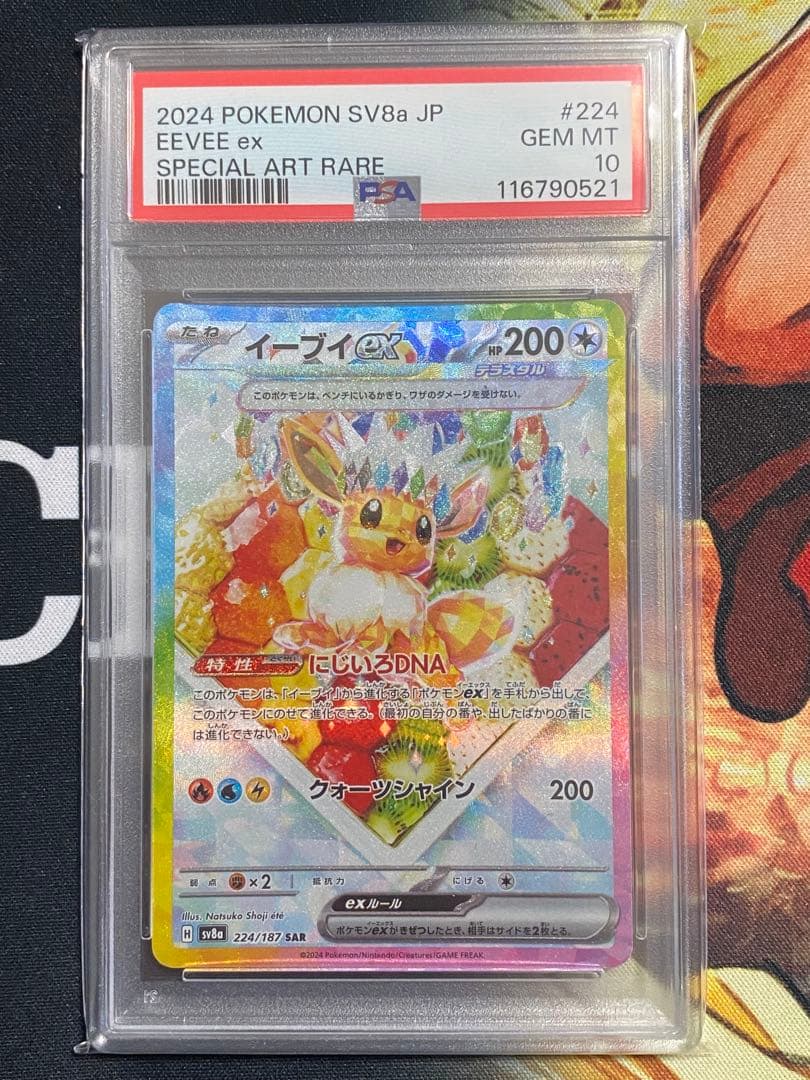【PSA10】ポケモンカード イーブイex SAR ケーキ テラスタルフェスex