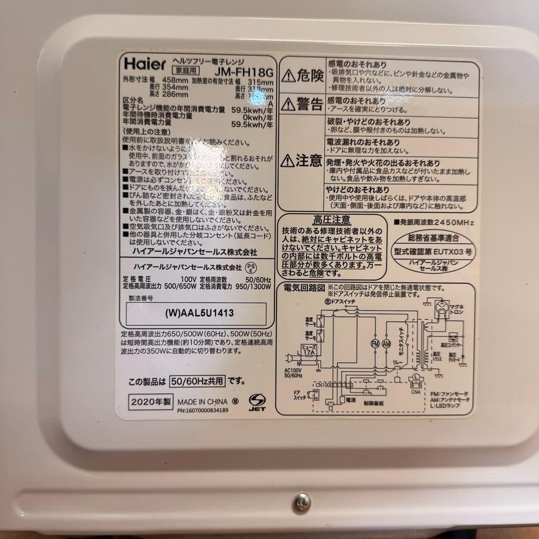 ● 美品 Haier ハイアール 電子レンジ JM-FH18G