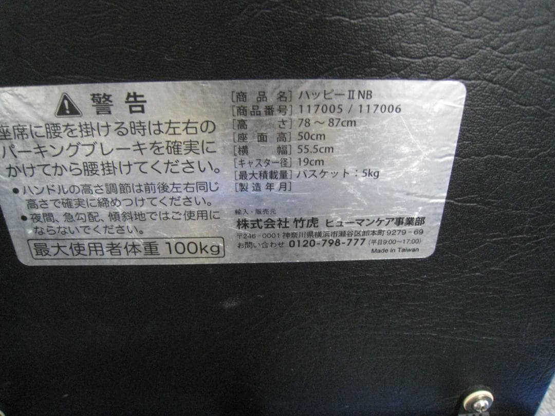 ハッピーⅡ NB 竹虎 歩行車 歩行器 介護用品 ブルーメタリック
