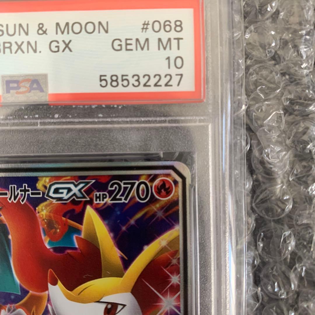 リザードン＆テールナーGX SR SM11a リミックスバウト PSA10