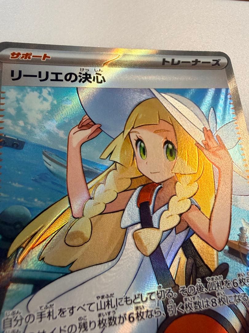 リーリエの決心 SR カードショップ満額査定品　MEGA 拡張パック