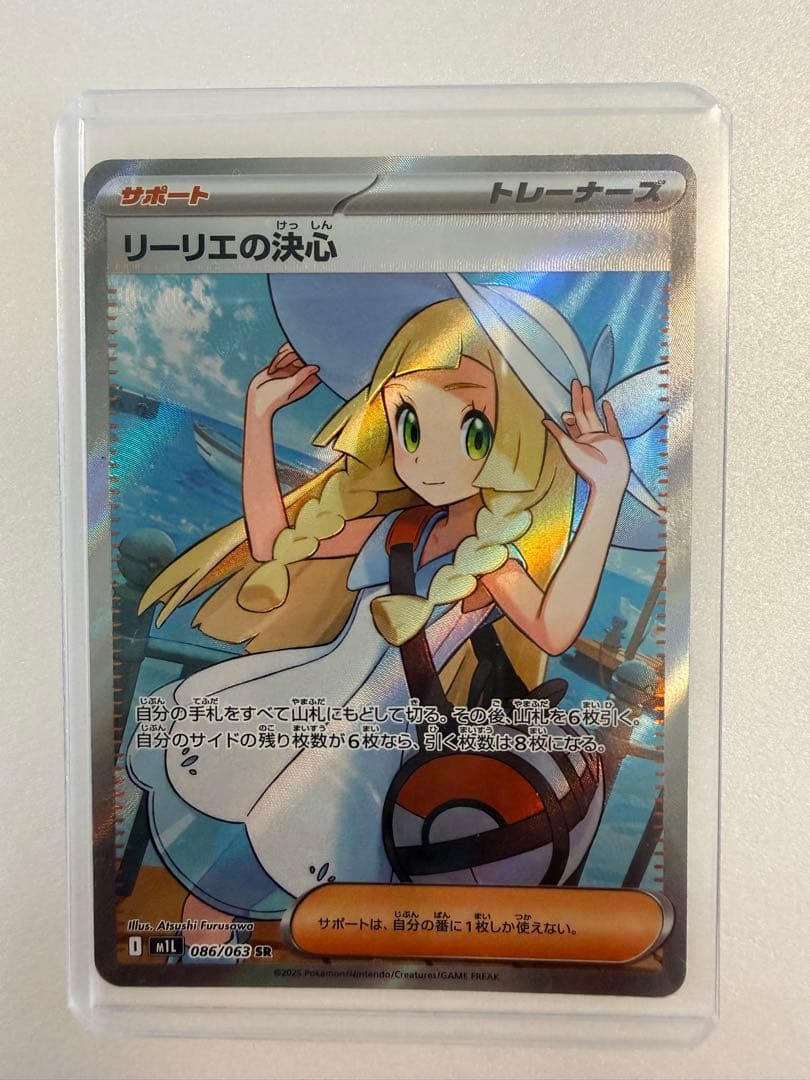 リーリエの決心 SR カードショップ満額査定品　MEGA 拡張パック