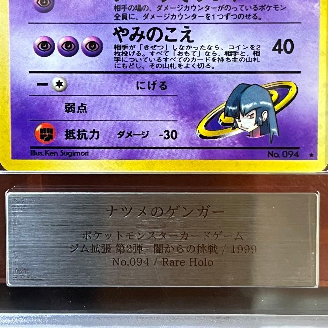 【ARS9】　ナツメのゲンガー　闇からの挑戦　極美品　鑑定書付き　Gengar
