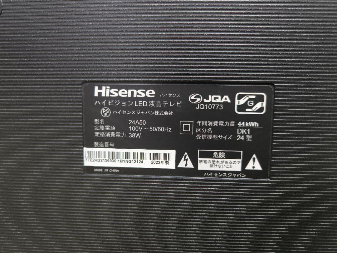早い者勝ち未使用に近い Hisense 24A50 24型テレビ 保護フィルム付