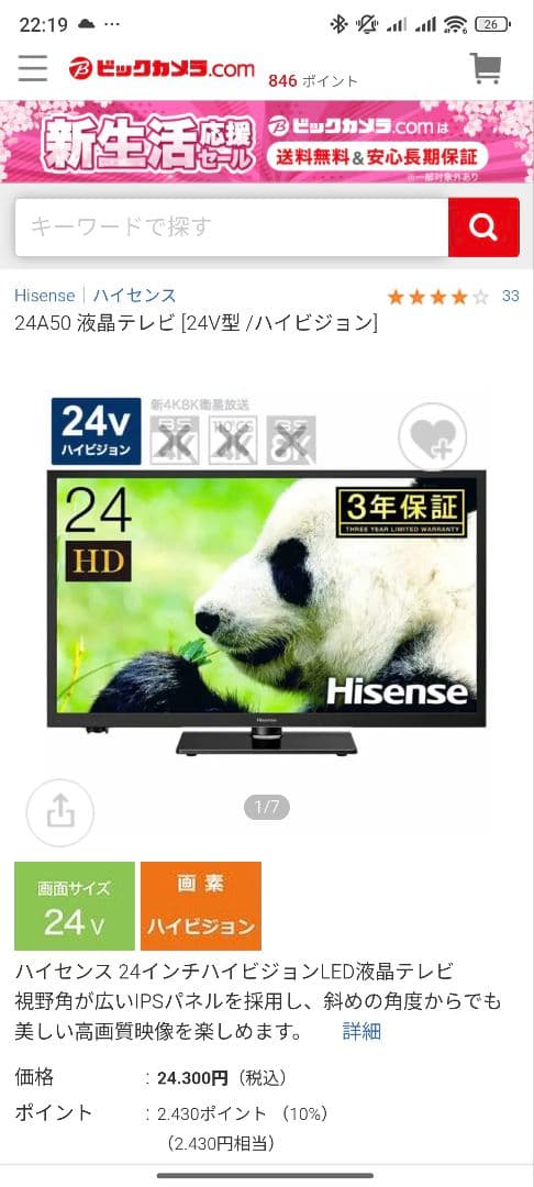 早い者勝ち未使用に近い Hisense 24A50 24型テレビ 保護フィルム付