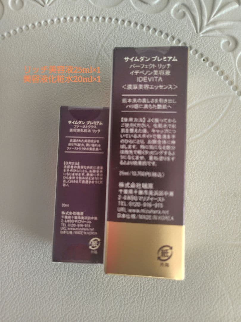 SAIMDANG美容液 化粧水•リッチイデペノン美容液•リッチクリーム総計6点