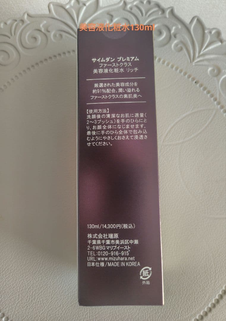 SAIMDANG美容液 化粧水•リッチイデペノン美容液•リッチクリーム総計6点