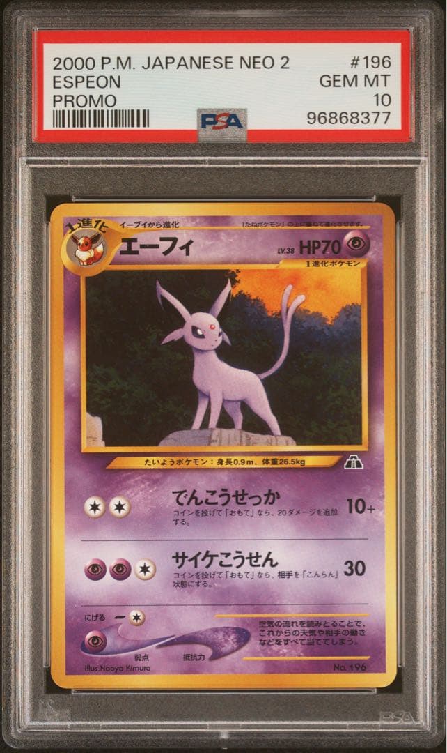ポケカ　旧裏　プレミアムファイル2 neo ブラッキー　エーフィ　psa10