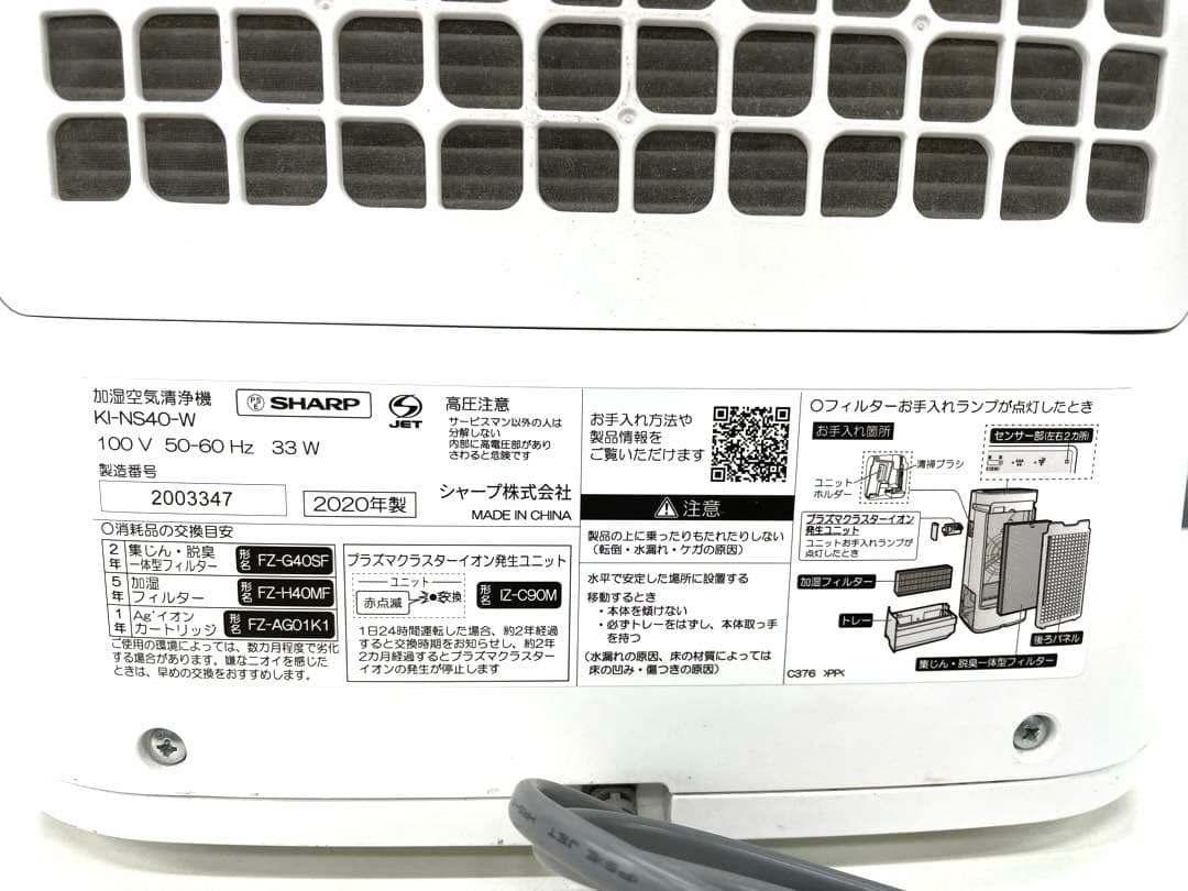 ◆送料無料◆シャープ　加湿空気清浄機　2020年製　プラズマクラスター　花粉