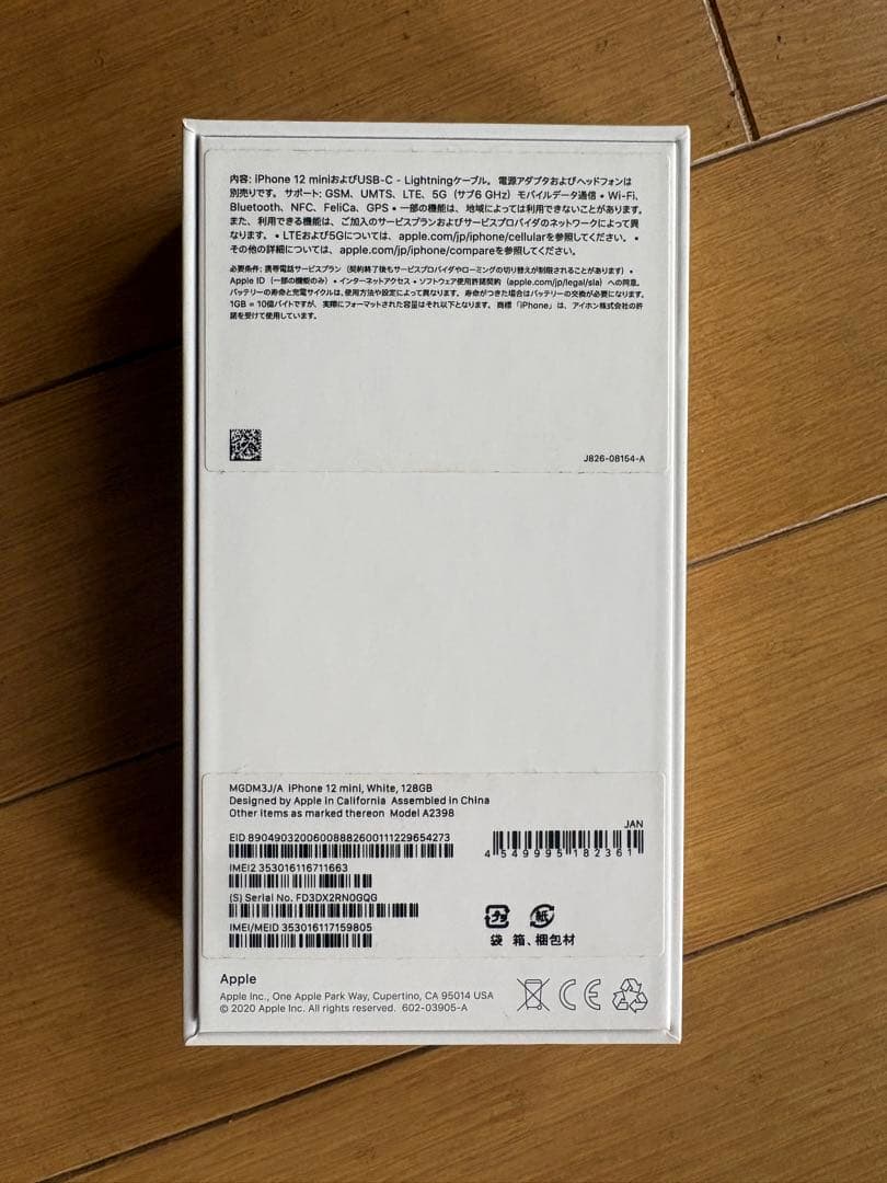 iPhone 12 miniホワイト本体 128GB バッテリー容量85%