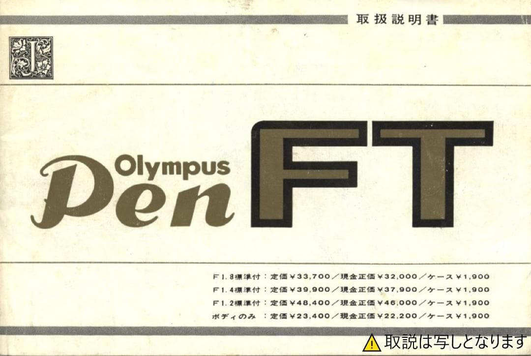✽PEN　FT✽ペンFT✽ OLYMPUS✽オリンパス✽美品✽撮影可