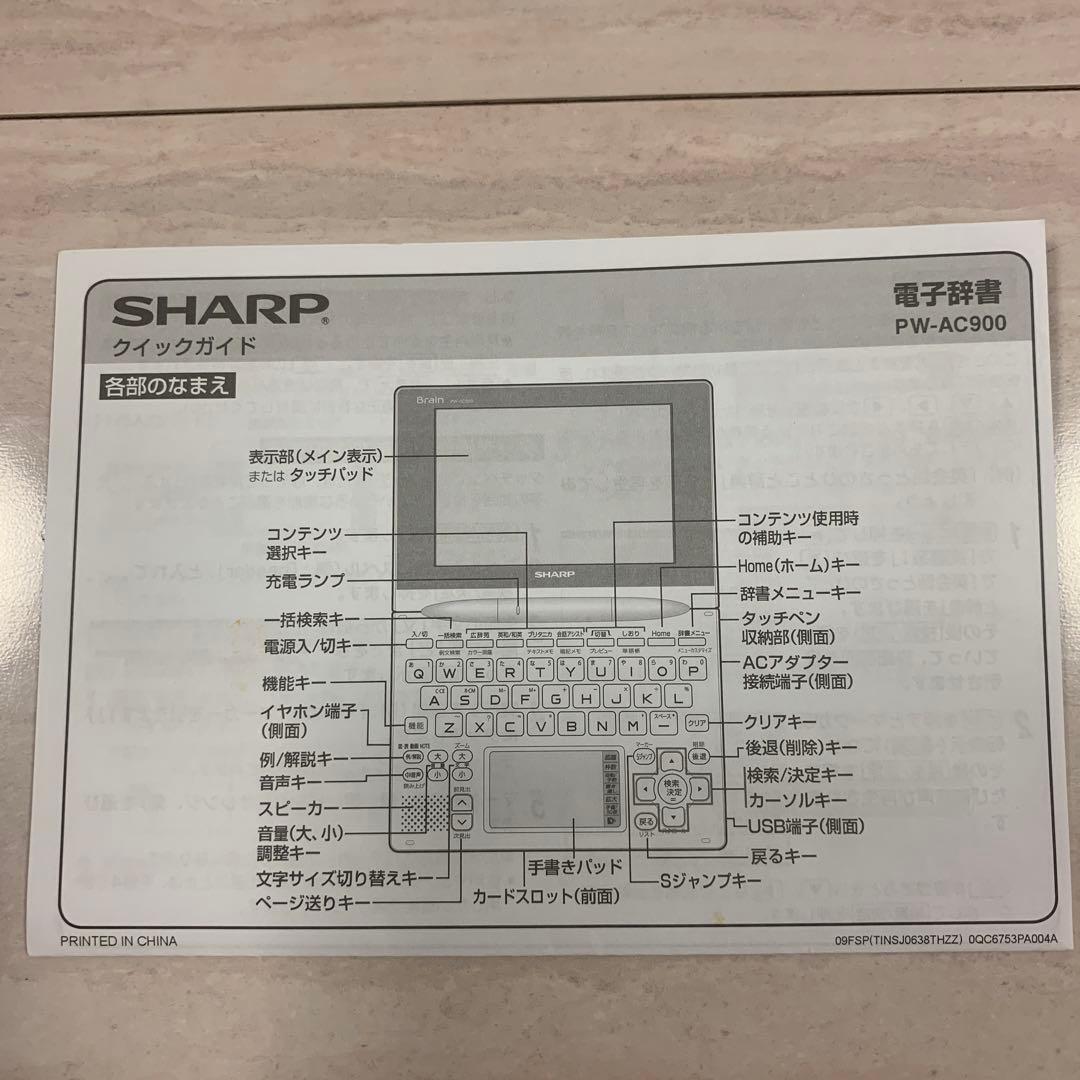 SHARP Brain カラー電子辞書PW-AC900-C クリームアイボリー
