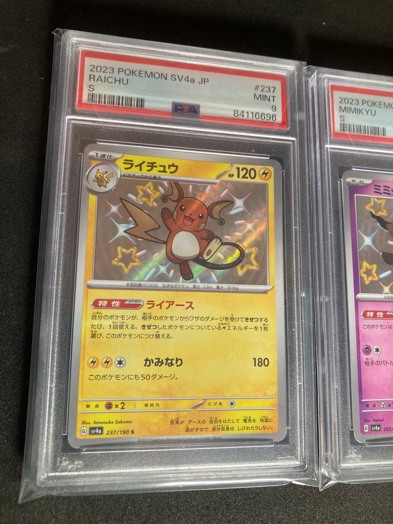 【PSA9】　ミミッキュ S 2枚 ライチュウS 2枚 連番