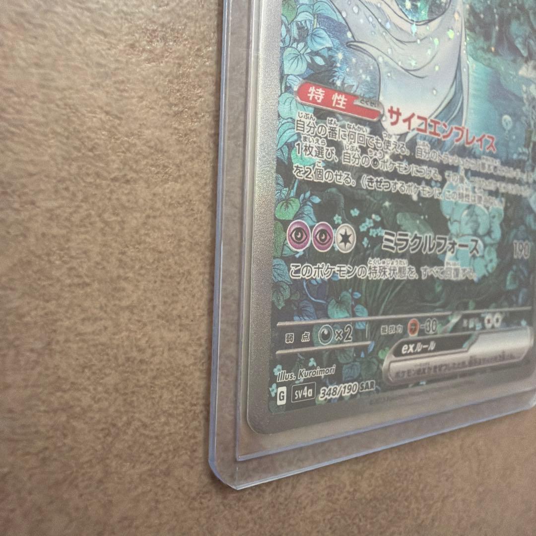 サーナイト ex SAR sv4a