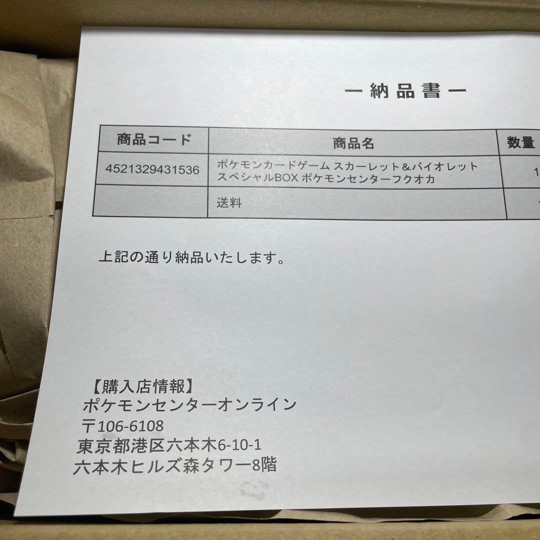 う*p様 ポケモンセンター　フクオカ　スペシャルBOX