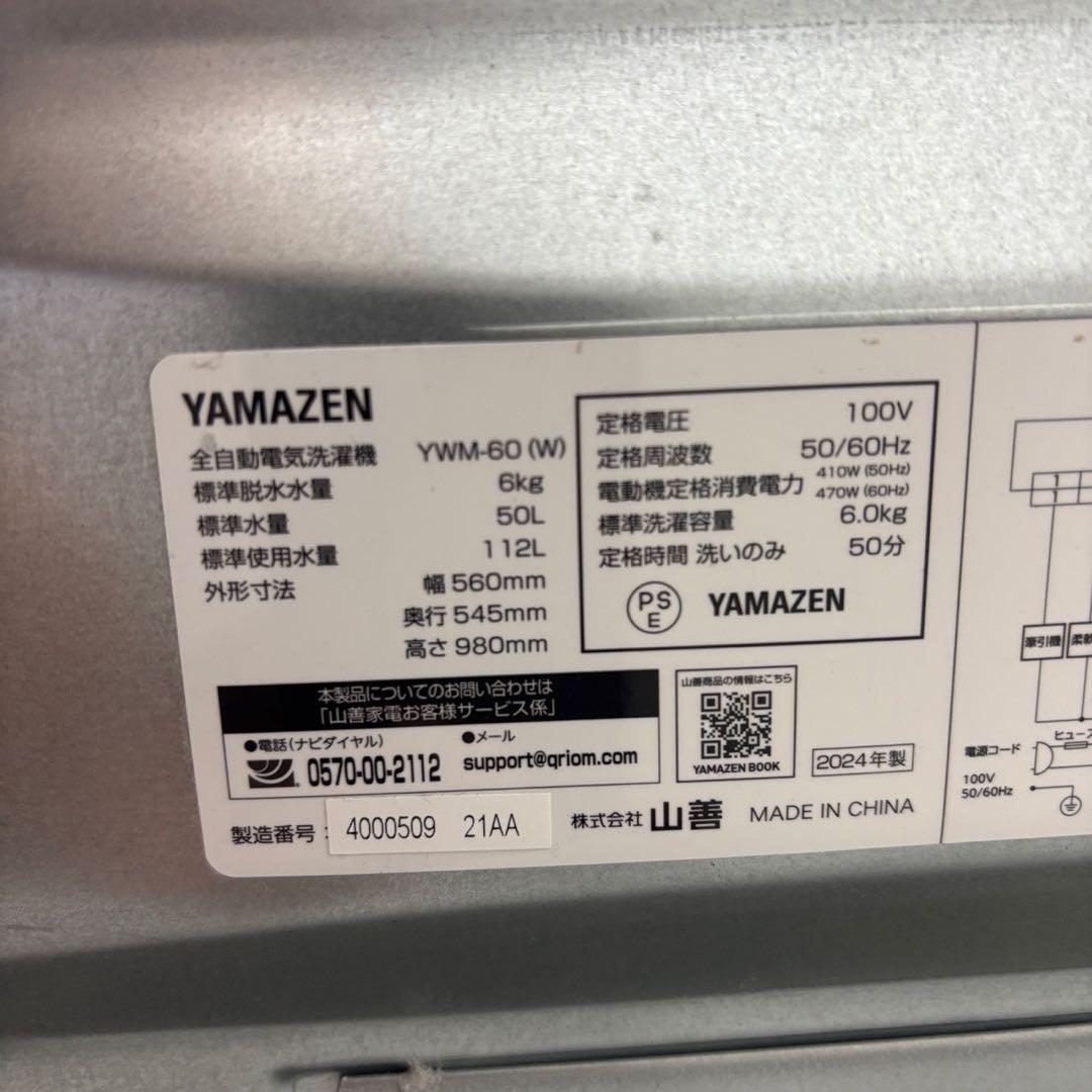 272⭕️激安⭕️冷蔵庫　洗濯機　24年　一人暮らし　セット　安い　綺麗　設置無料