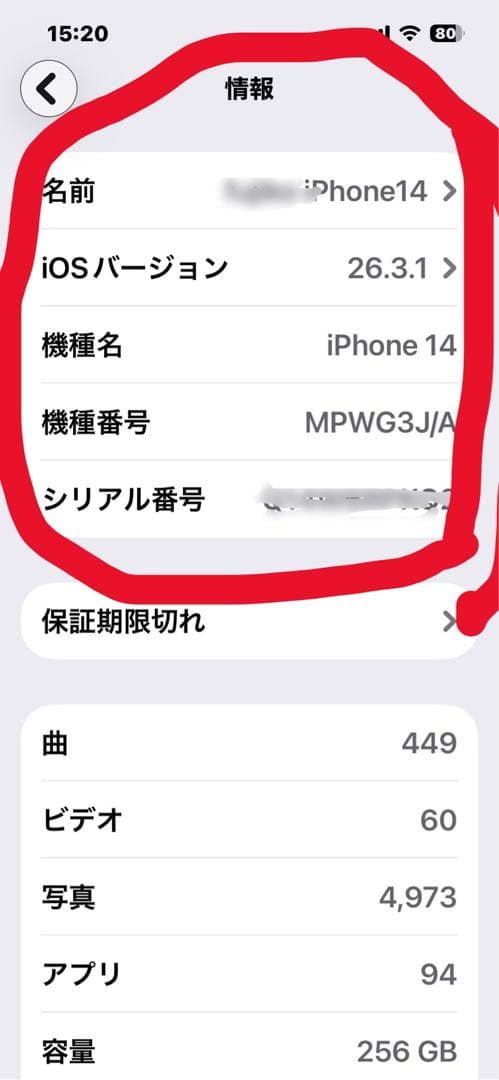 iPhone14 256Gb Red SIM Free MPWG3J/A 美品