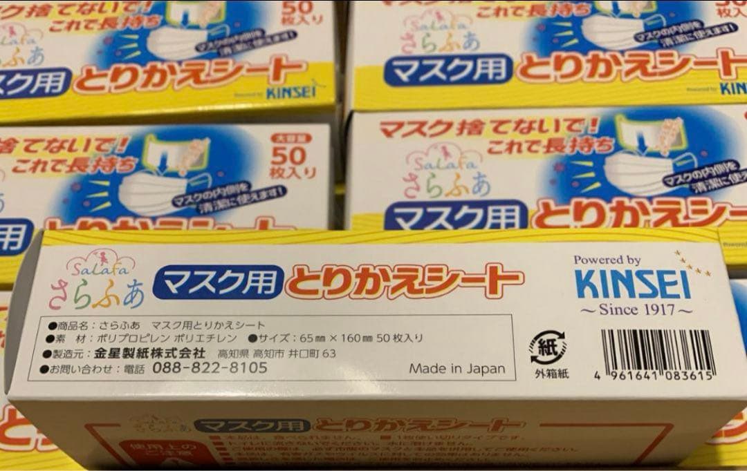 金星製紙 さらふあ マスク用とりかえシート（50枚入）20個セット