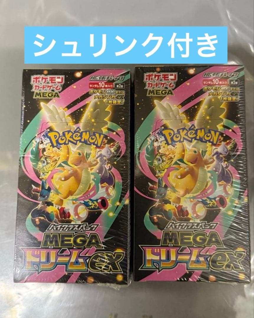 メガドリームex シュリンク付き　2ボックス　ポケカ
