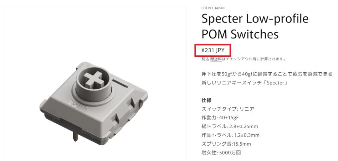 【メルカリ祭セール・限定2】45個LOFREE Specter ロープロスイッチ