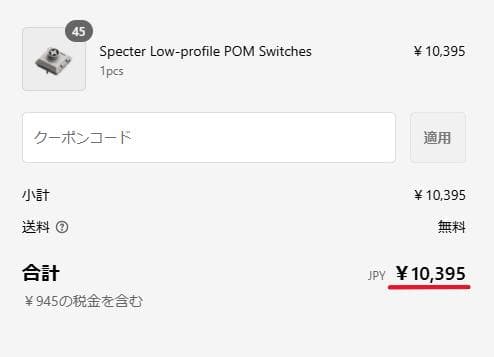 【メルカリ祭セール・限定2】45個LOFREE Specter ロープロスイッチ