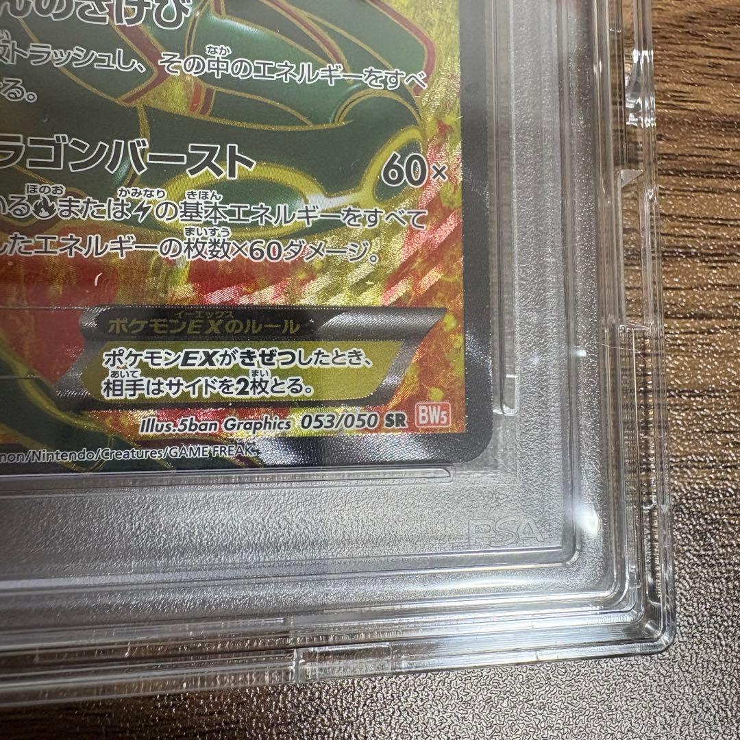 レックウザex SR PSA10 BW5 リューノブレード 世界497枚