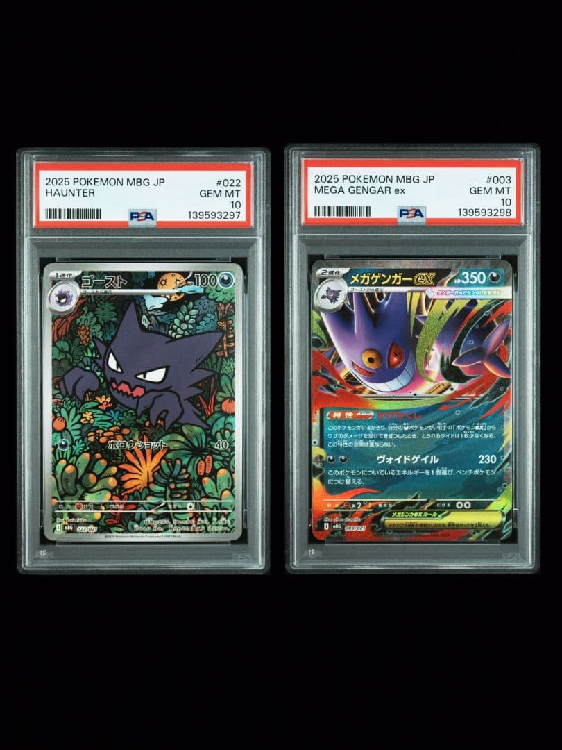 【連番セット】メガゲンガーex RR、ゴーストar PSA 10 2枚セット