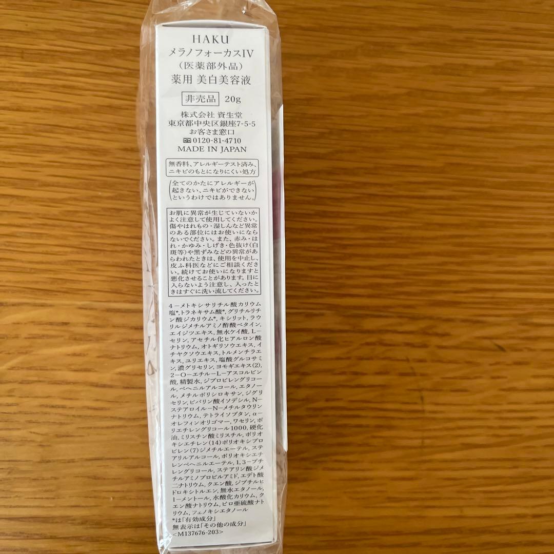 HAKU メラノフォーカスIV レフィル45mlプラス20ml