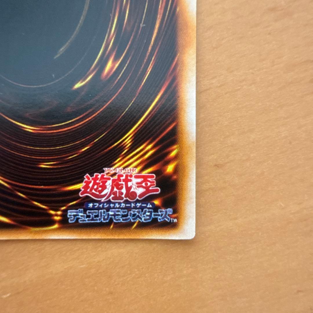 遊戯王 トライホーン・ドラゴン 初期 ウルトラ