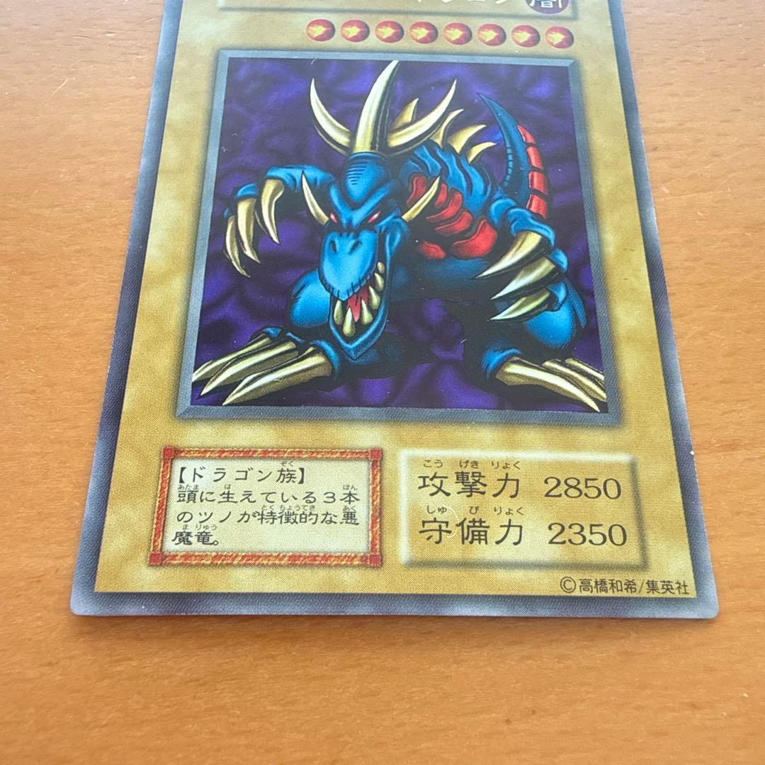 遊戯王 トライホーン・ドラゴン 初期 ウルトラ
