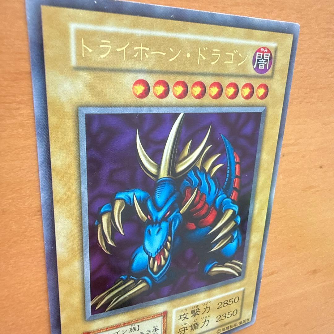 遊戯王 トライホーン・ドラゴン 初期 ウルトラ